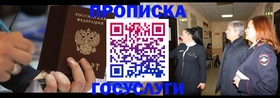 где прописаться в Казани